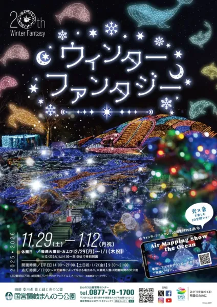 ウィンターファンタジー20周年告知ポスター